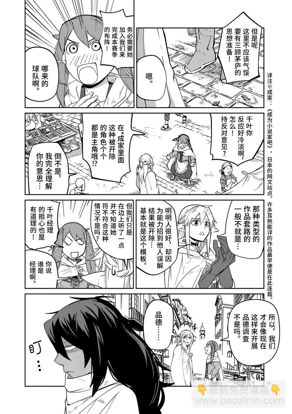 謝了你啊異世界 - 第50話 - 1