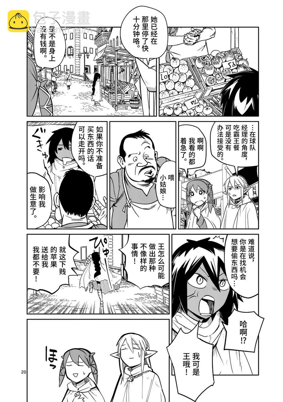 謝了你啊異世界 - 第50話 - 2