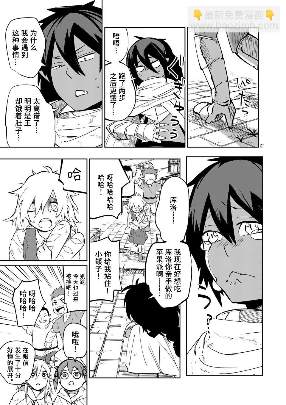 謝了你啊異世界 - 第50話 - 3