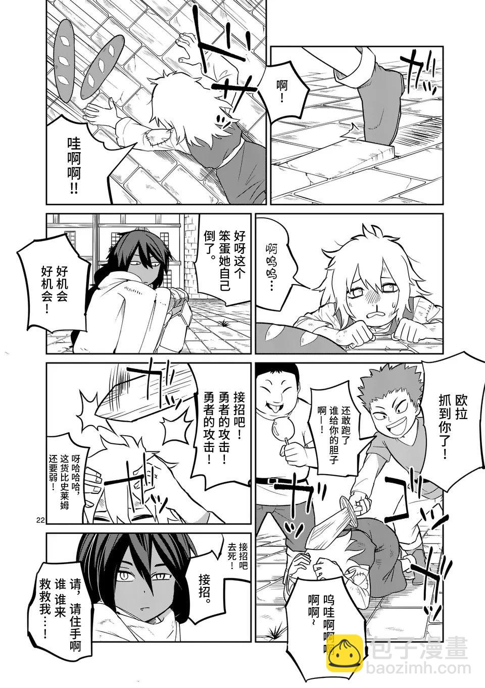 謝了你啊異世界 - 第50話 - 4