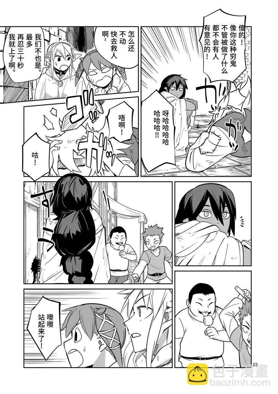 謝了你啊異世界 - 第50話 - 5