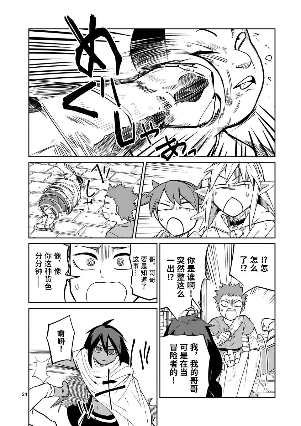 謝了你啊異世界 - 第50話 - 6