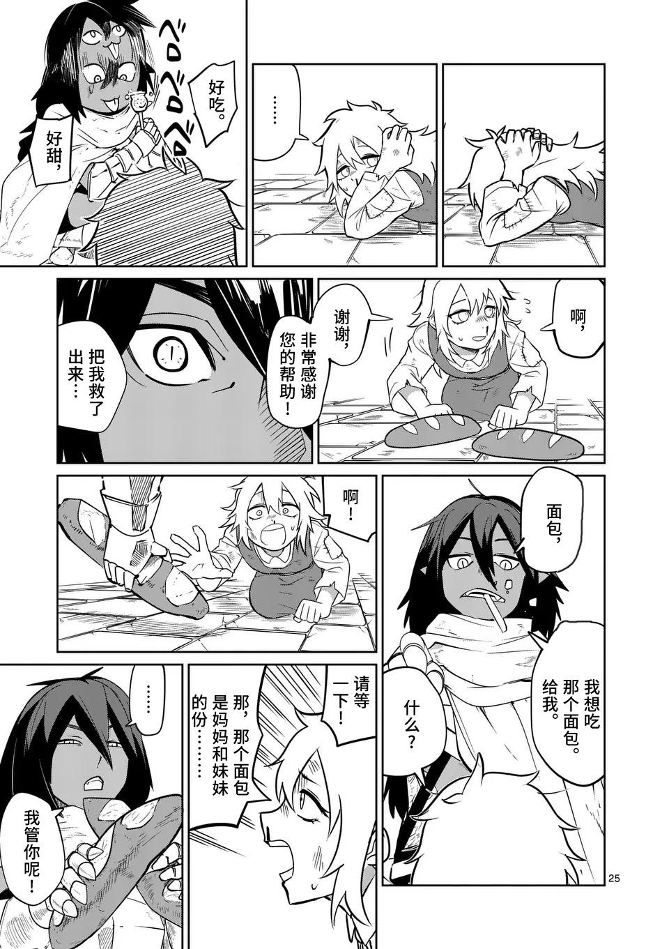 謝了你啊異世界 - 第50話 - 1