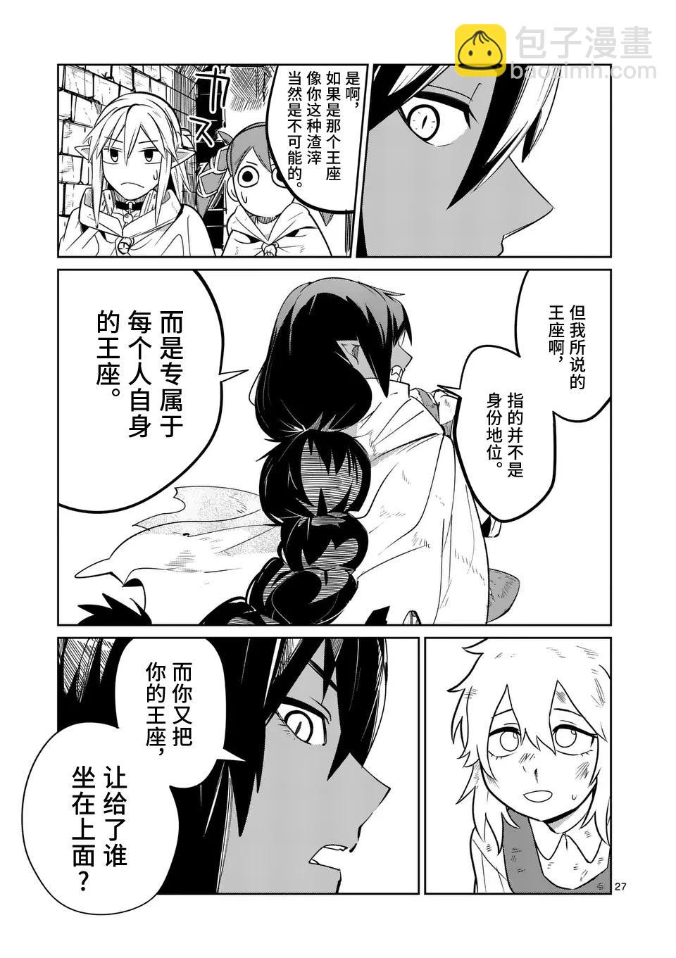 謝了你啊異世界 - 第50話 - 3