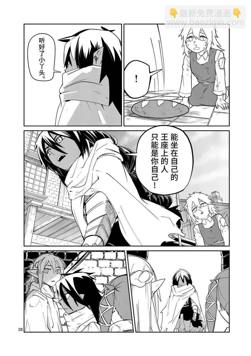 謝了你啊異世界 - 第50話 - 4