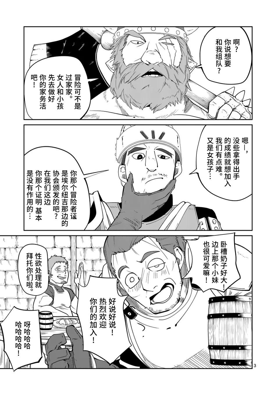 謝了你啊異世界 - 第50話 - 3