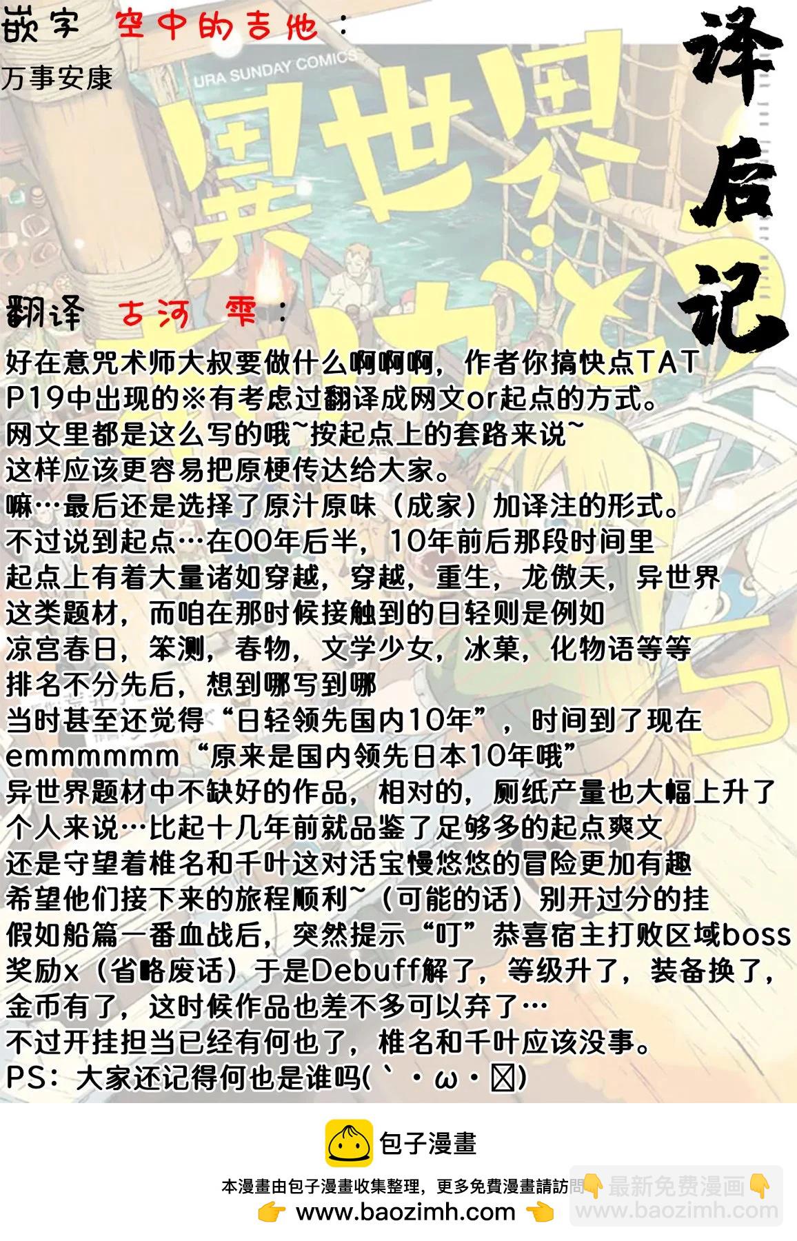 謝了你啊異世界 - 第50話 - 6