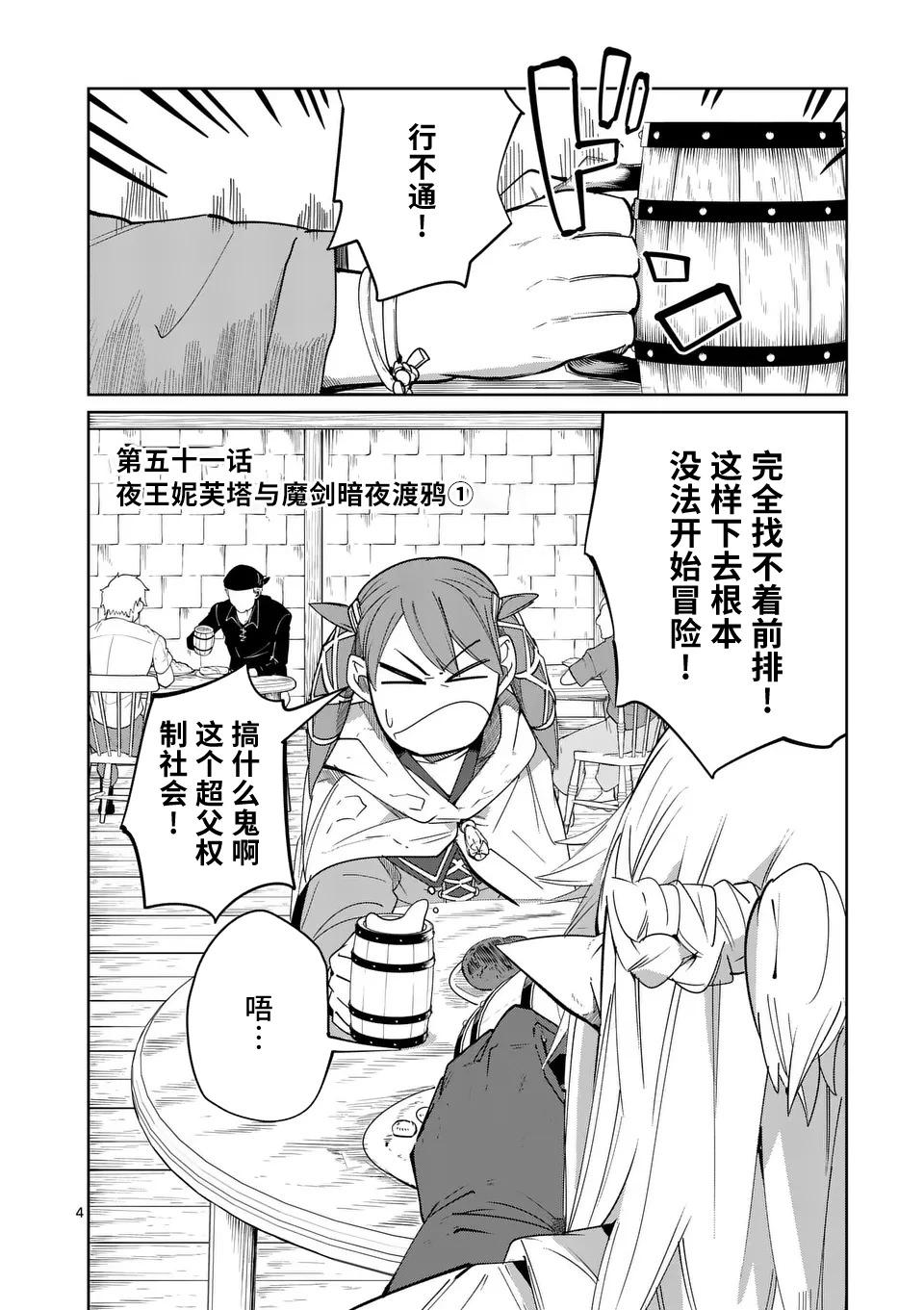 謝了你啊異世界 - 第50話 - 4