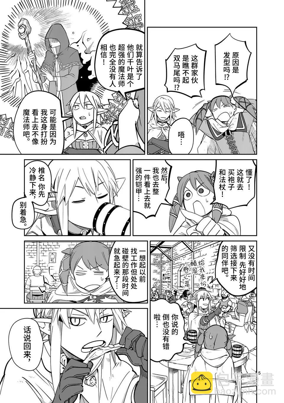 謝了你啊異世界 - 第50話 - 5