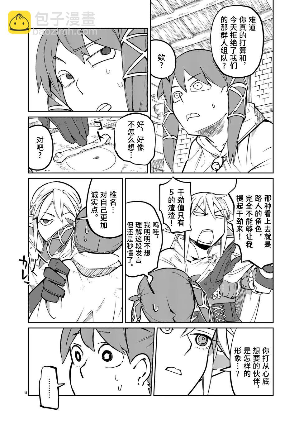 謝了你啊異世界 - 第50話 - 6