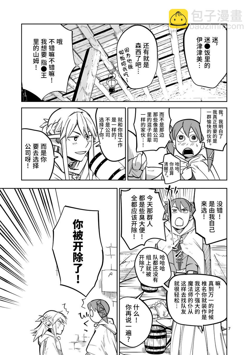 謝了你啊異世界 - 第50話 - 1