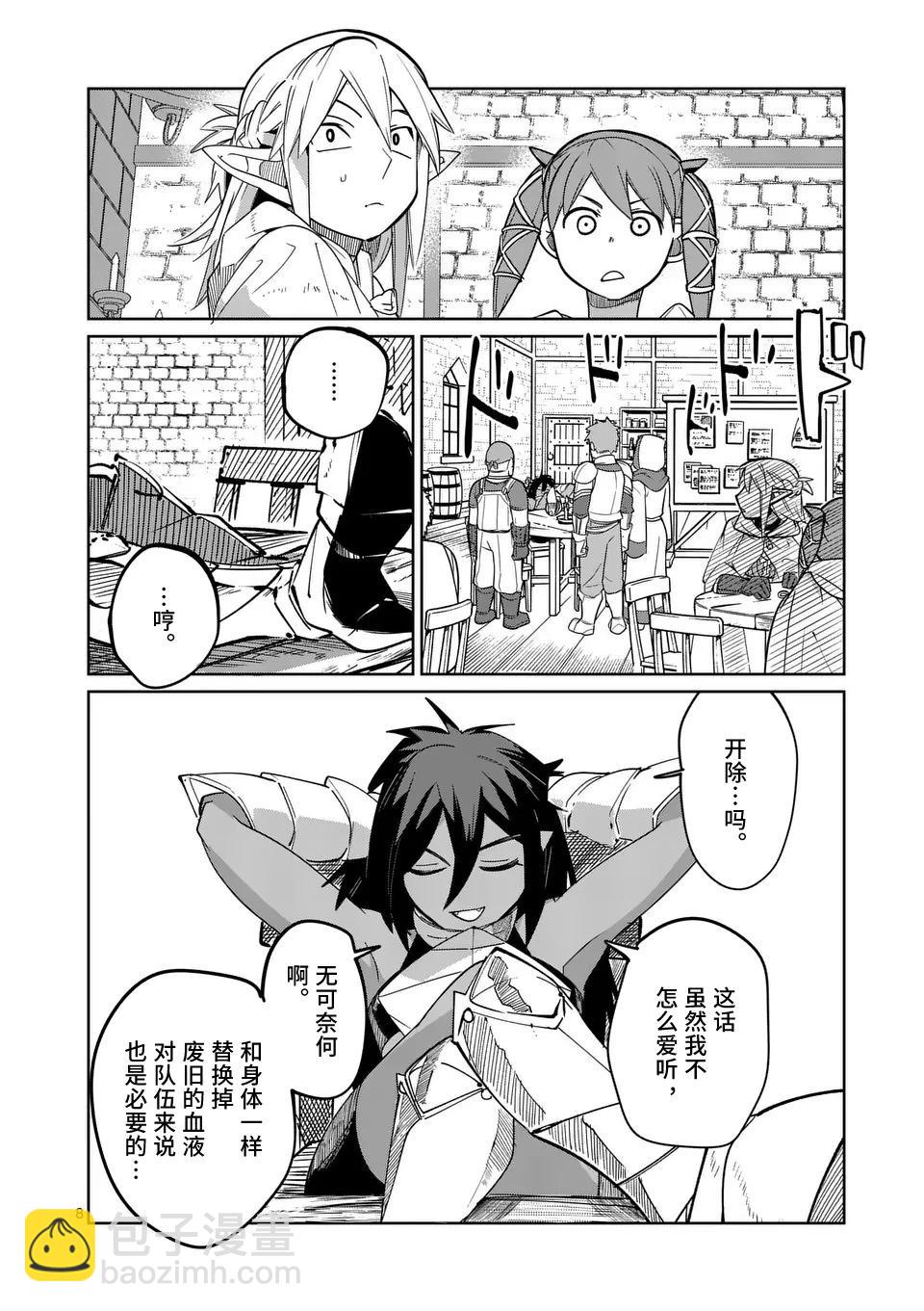 謝了你啊異世界 - 第50話 - 2