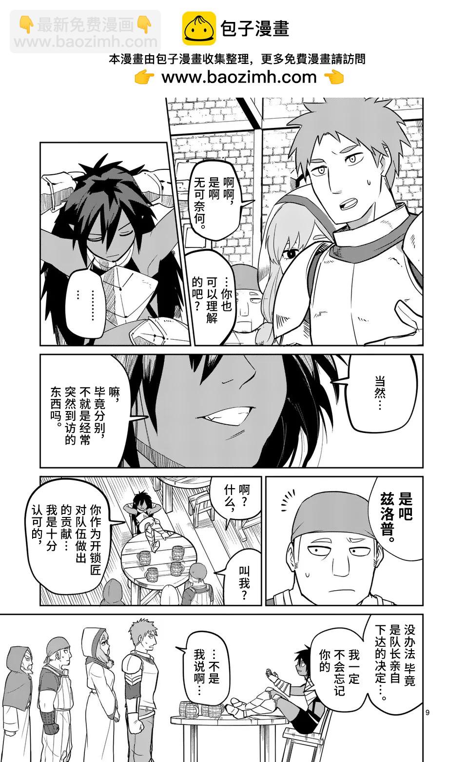 謝了你啊異世界 - 第50話 - 3