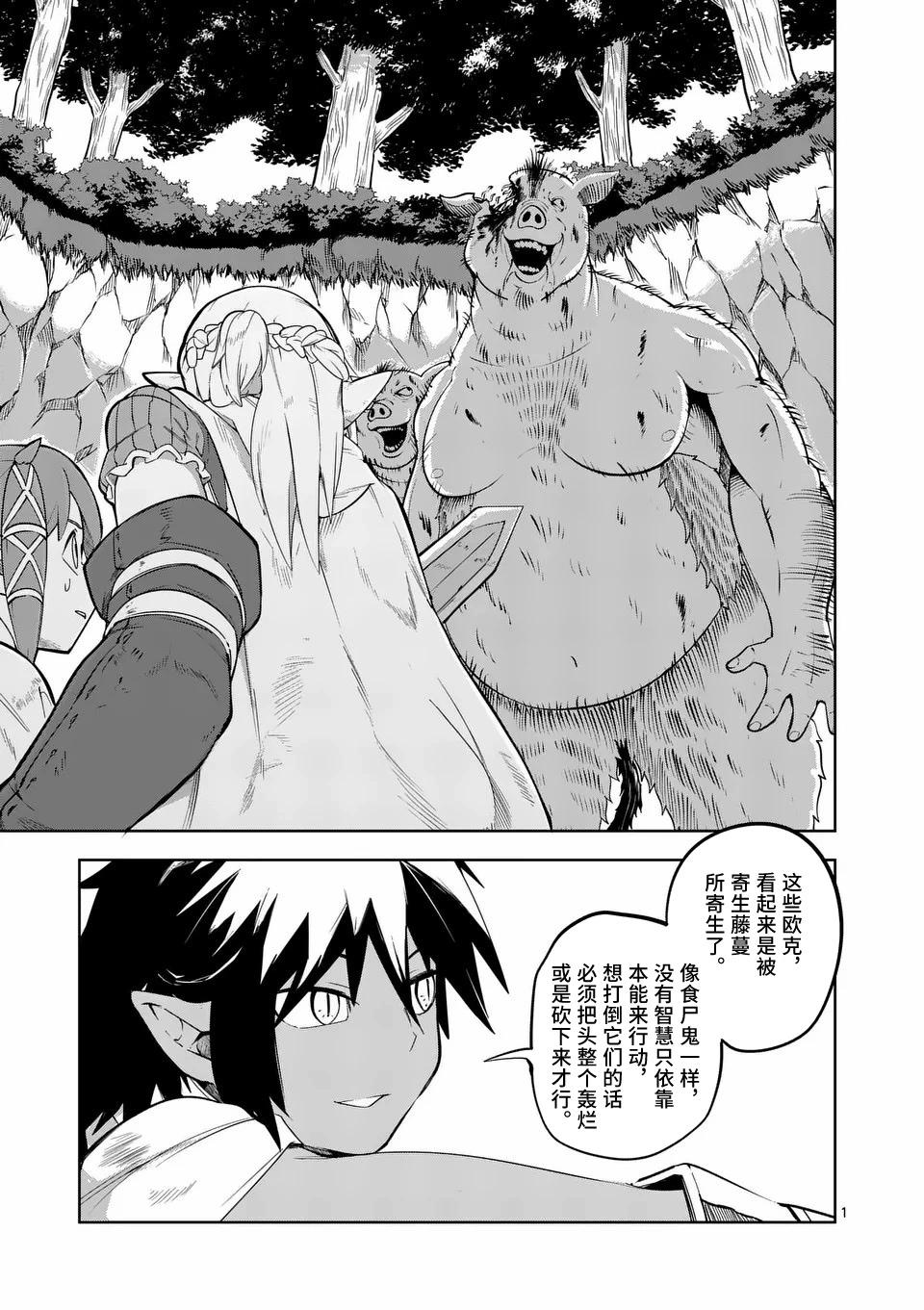 謝了你啊異世界 - 第52話 - 1