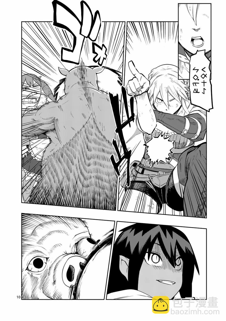 謝了你啊異世界 - 第52話 - 5