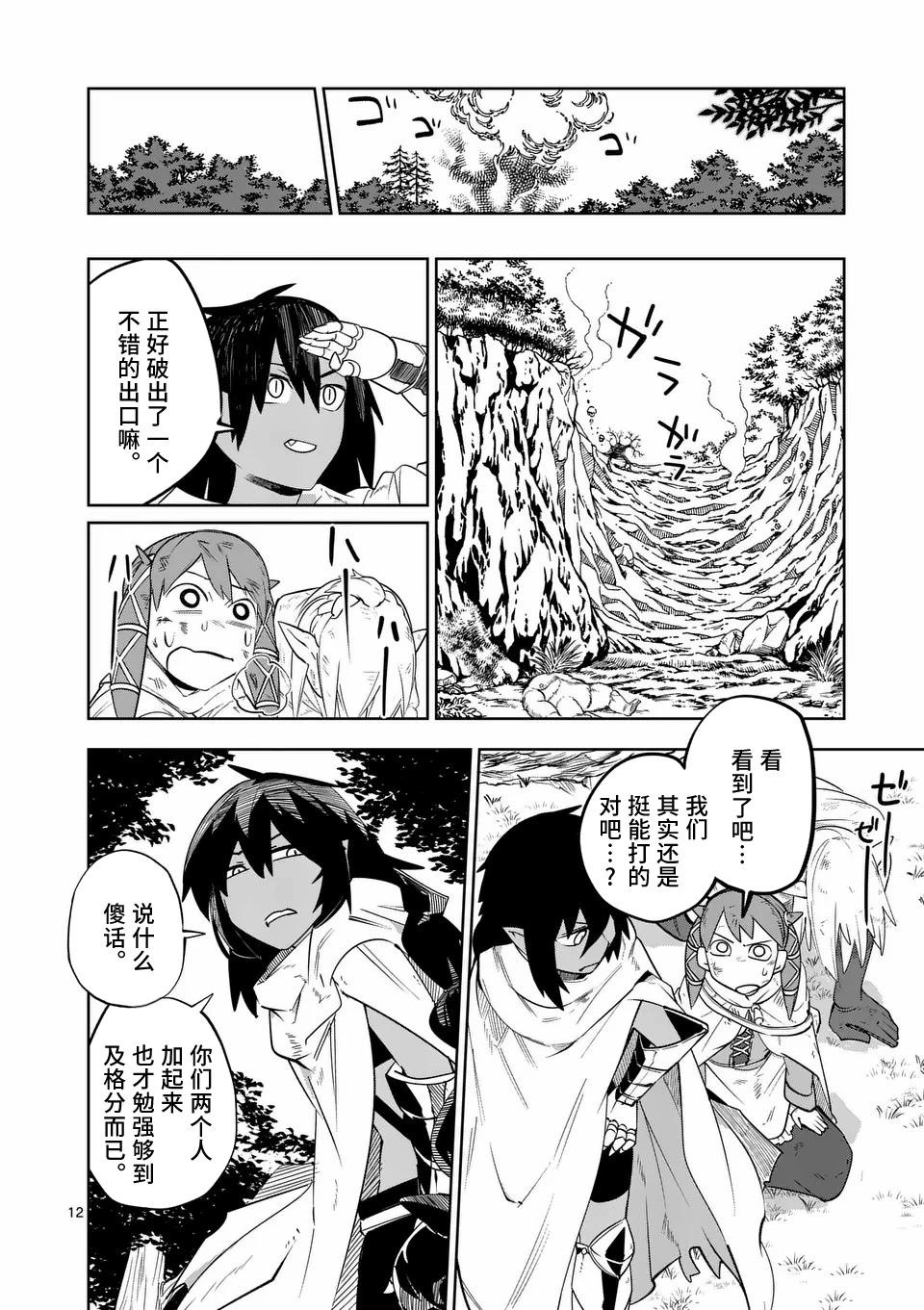 謝了你啊異世界 - 第52話 - 2