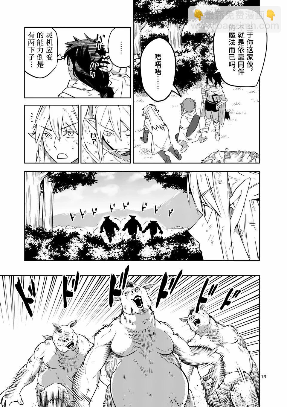 謝了你啊異世界 - 第52話 - 3