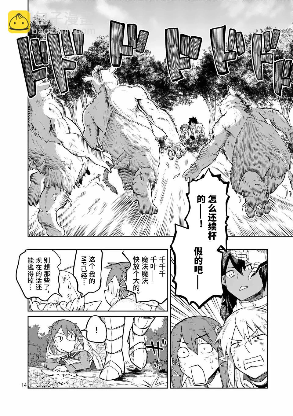 謝了你啊異世界 - 第52話 - 4