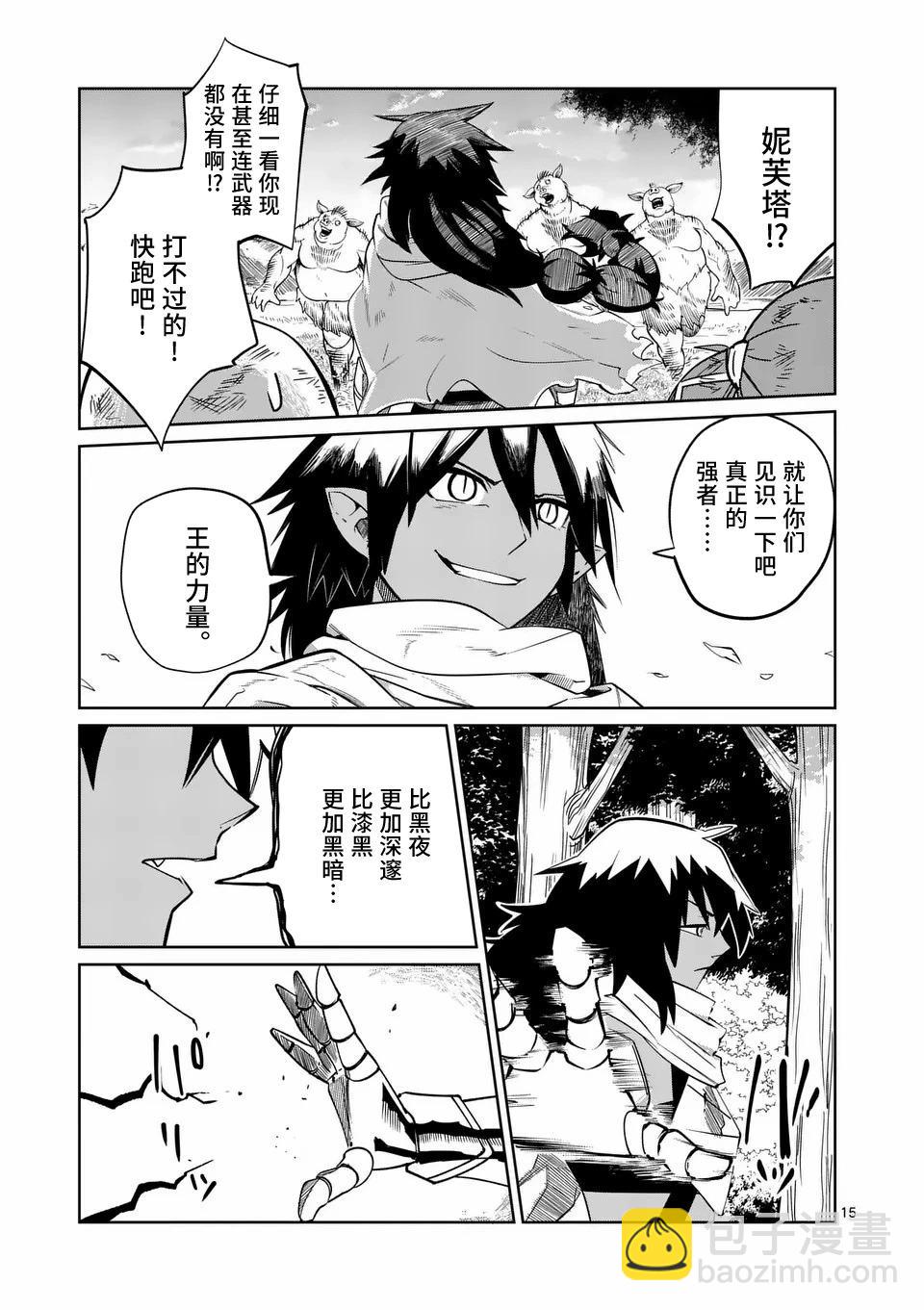 謝了你啊異世界 - 第52話 - 5