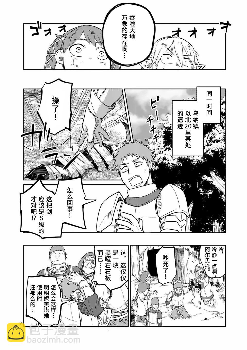 謝了你啊異世界 - 第52話 - 1