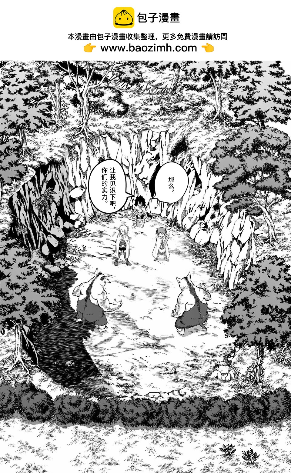 謝了你啊異世界 - 第52話 - 2