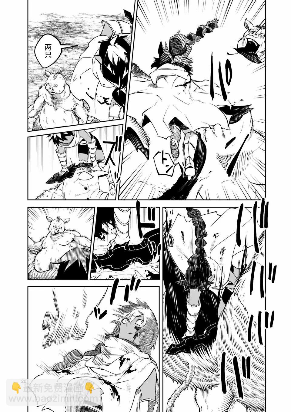 謝了你啊異世界 - 第52話 - 5