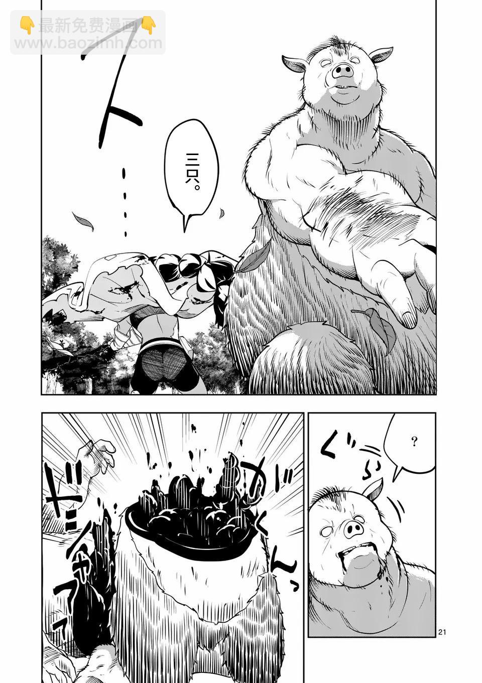 謝了你啊異世界 - 第52話 - 1