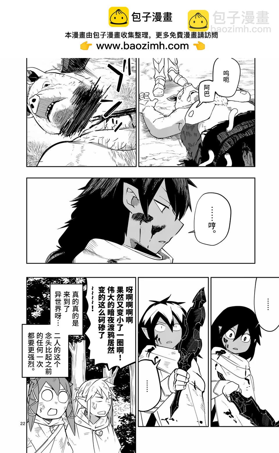 謝了你啊異世界 - 第52話 - 2