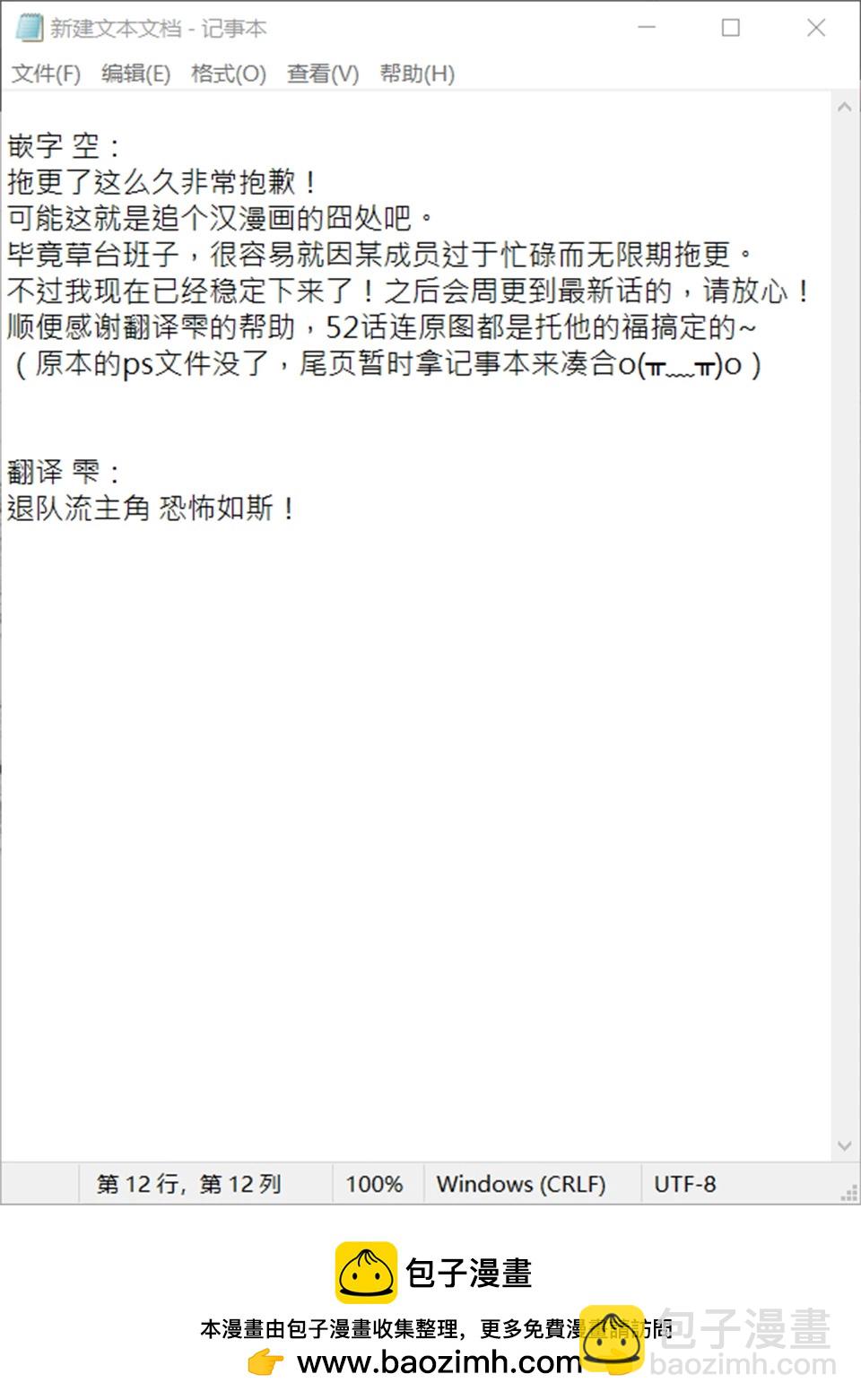 謝了你啊異世界 - 第52話 - 3