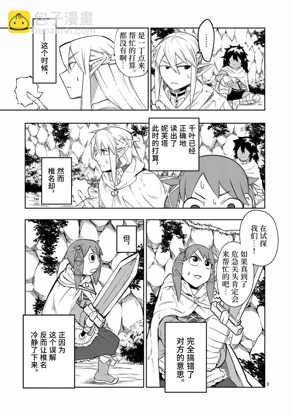 謝了你啊異世界 - 第52話 - 3