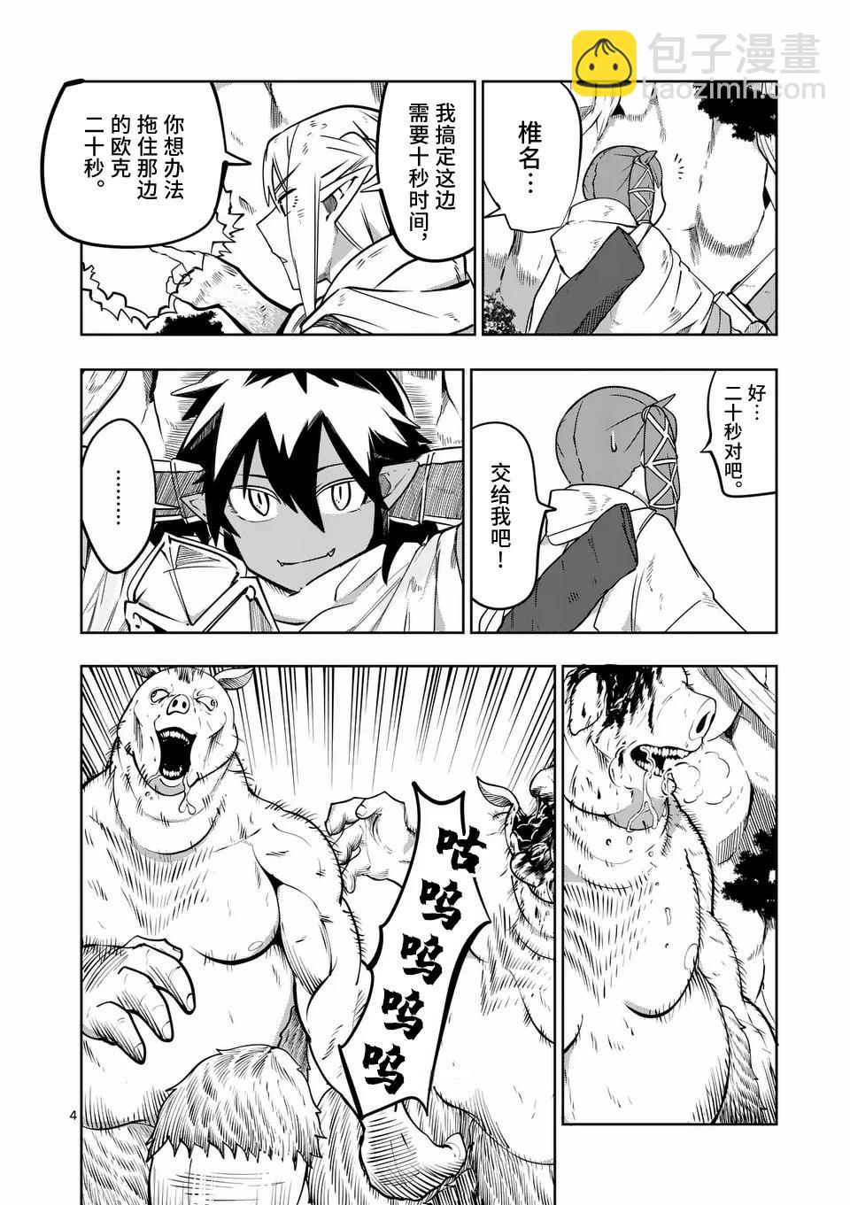 謝了你啊異世界 - 第52話 - 4