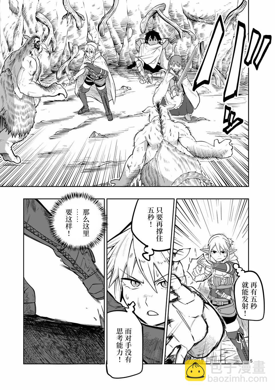 謝了你啊異世界 - 第52話 - 5