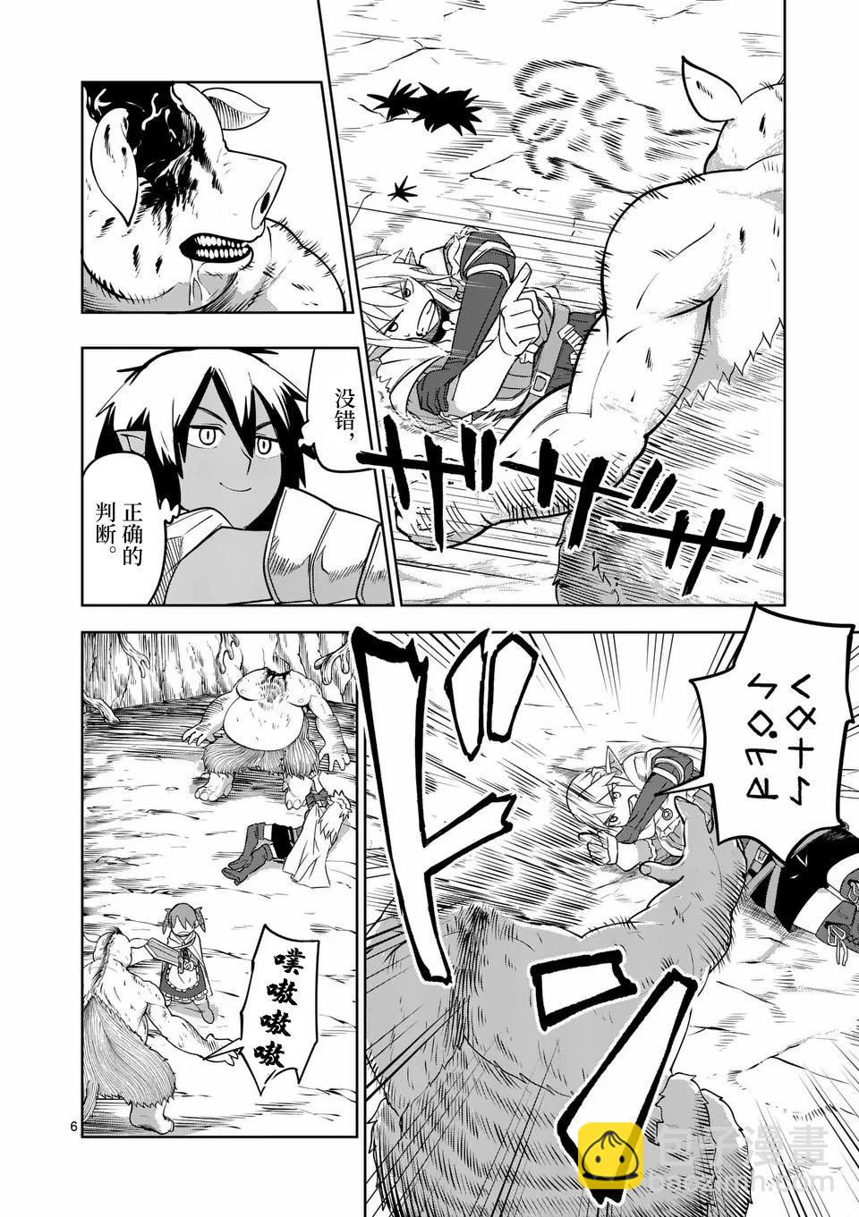 謝了你啊異世界 - 第52話 - 1