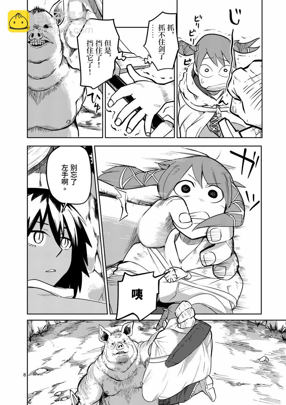 謝了你啊異世界 - 第52話 - 3