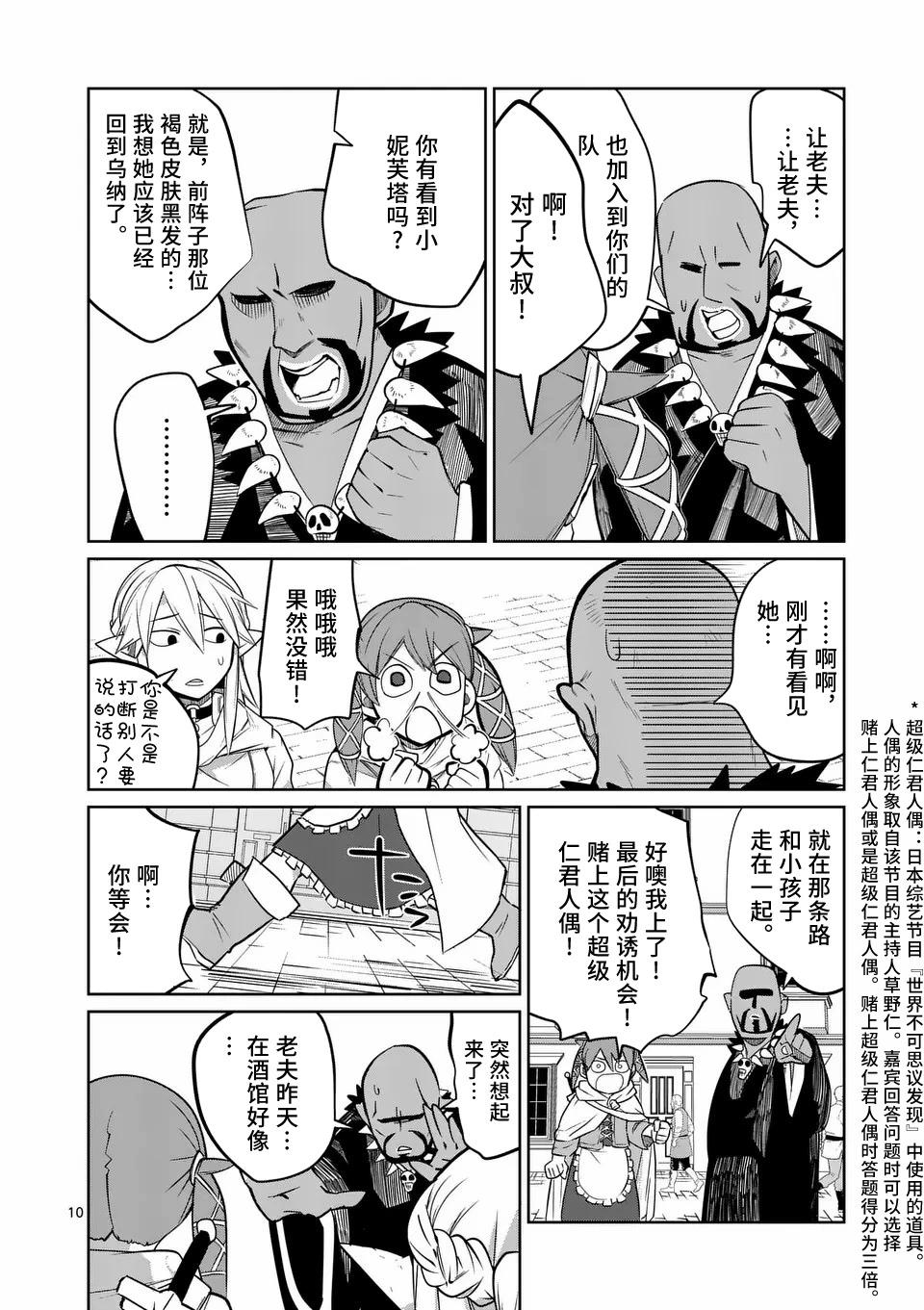 謝了你啊異世界 - 第54話 - 2