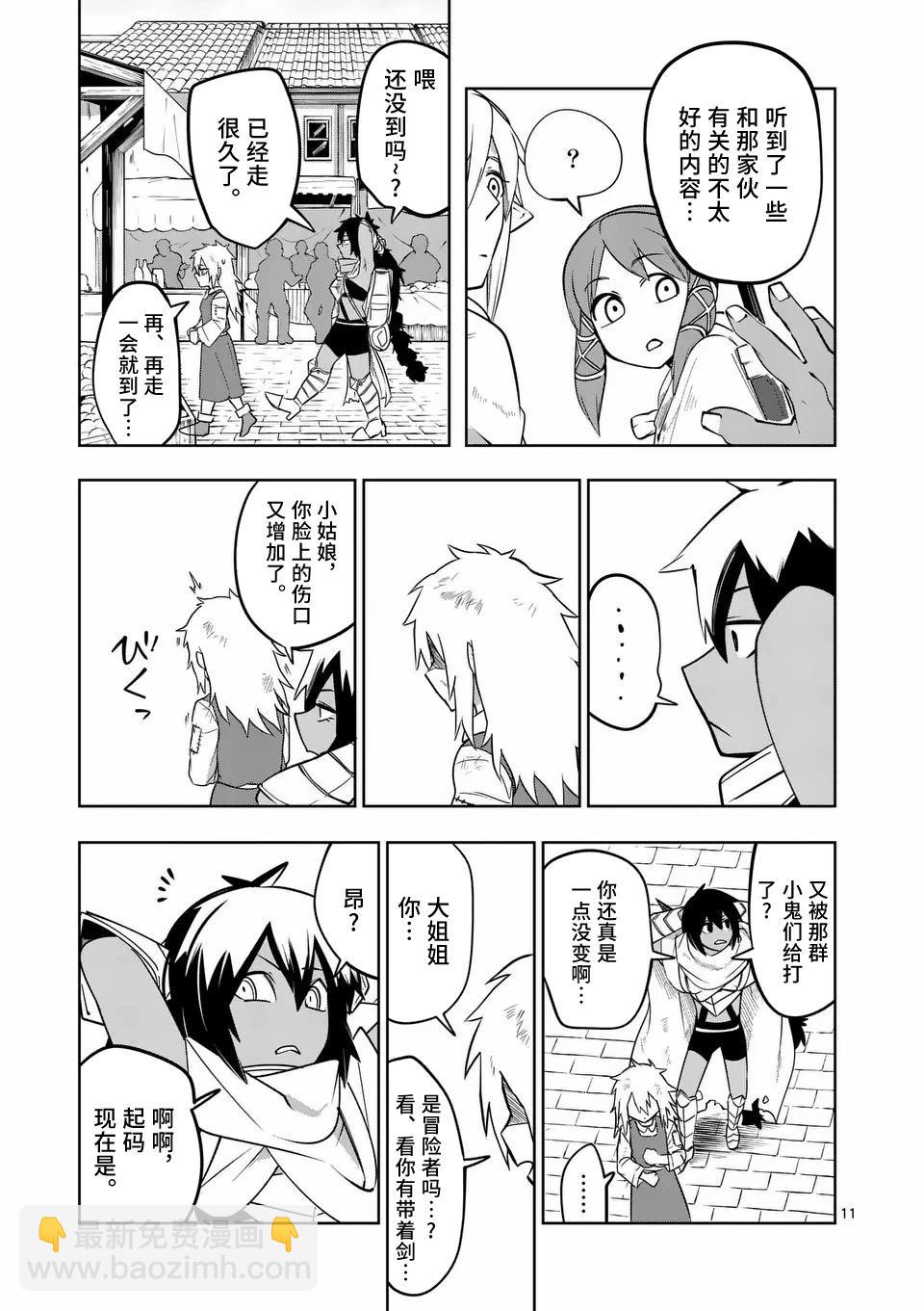 謝了你啊異世界 - 第54話 - 3