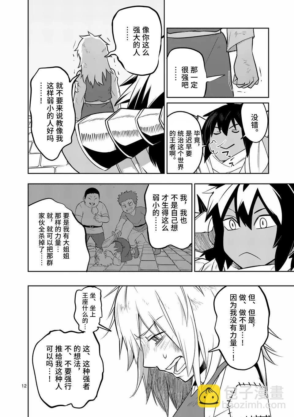 謝了你啊異世界 - 第54話 - 4