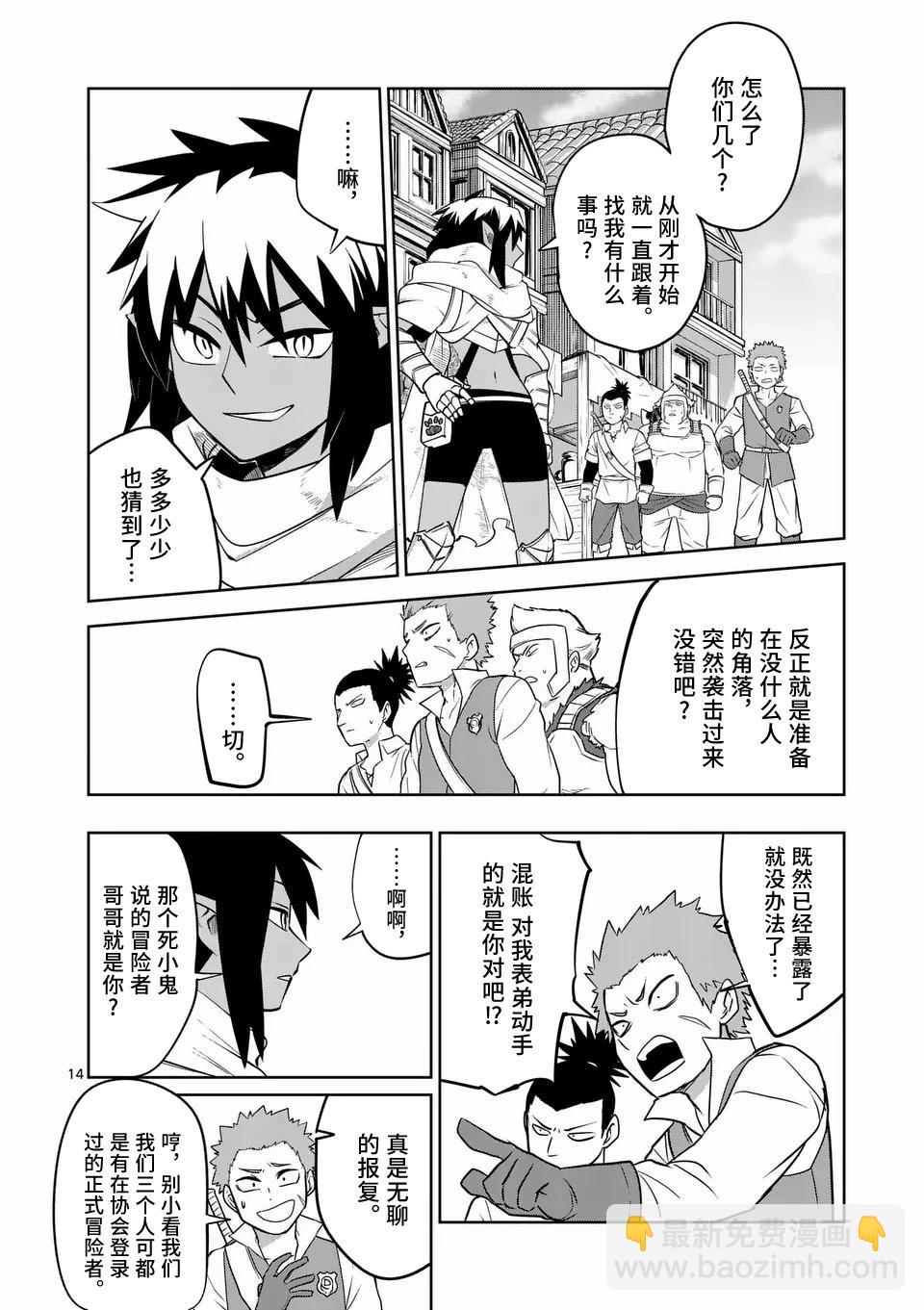 謝了你啊異世界 - 第54話 - 6