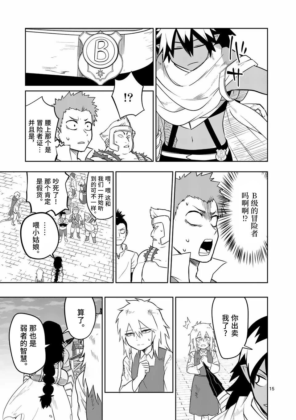 謝了你啊異世界 - 第54話 - 7