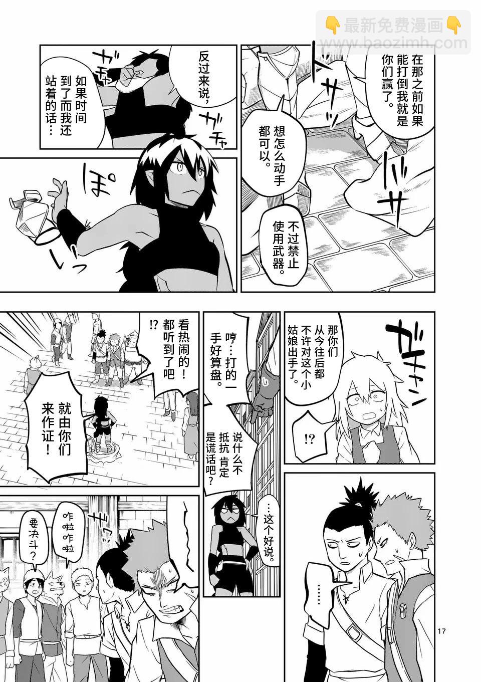 謝了你啊異世界 - 第54話 - 1