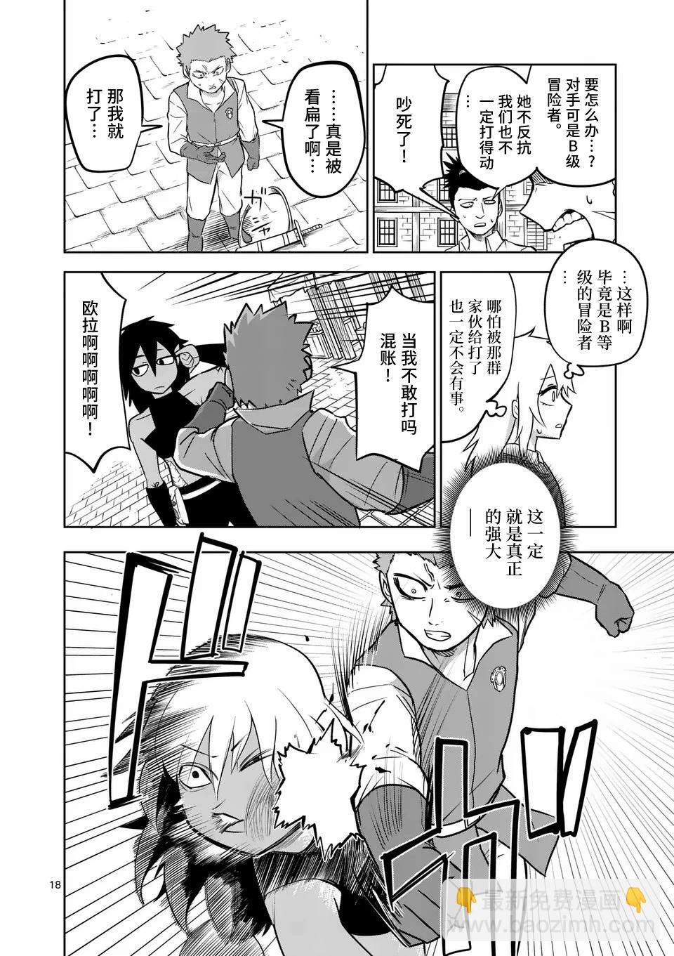 謝了你啊異世界 - 第54話 - 2