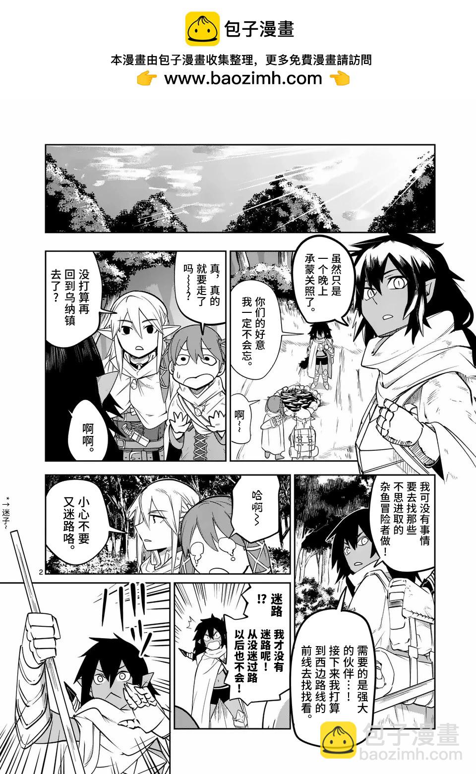 謝了你啊異世界 - 第54話 - 2