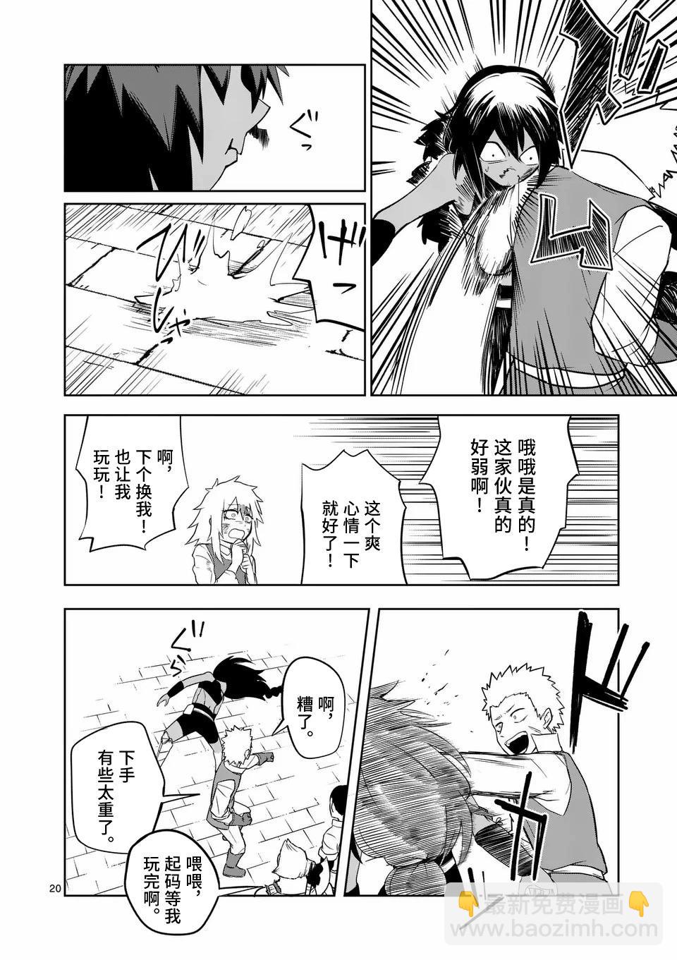 謝了你啊異世界 - 第54話 - 4