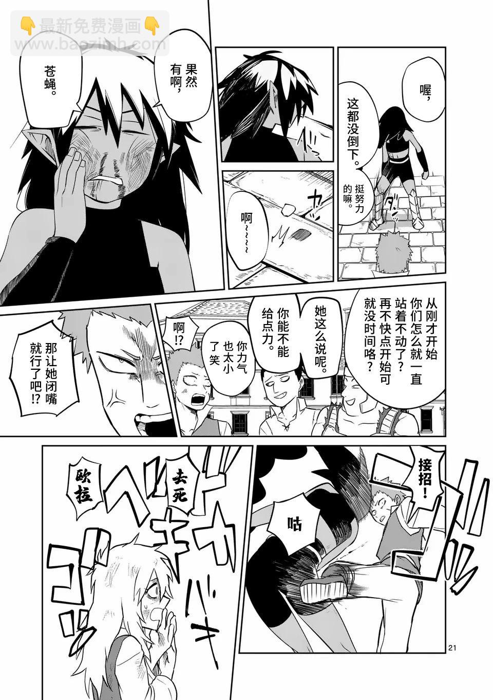 謝了你啊異世界 - 第54話 - 5