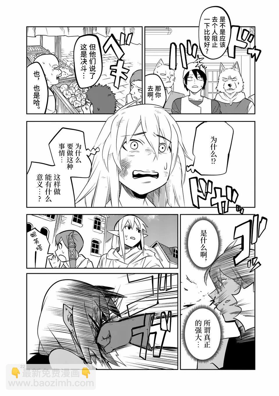 謝了你啊異世界 - 第54話 - 6