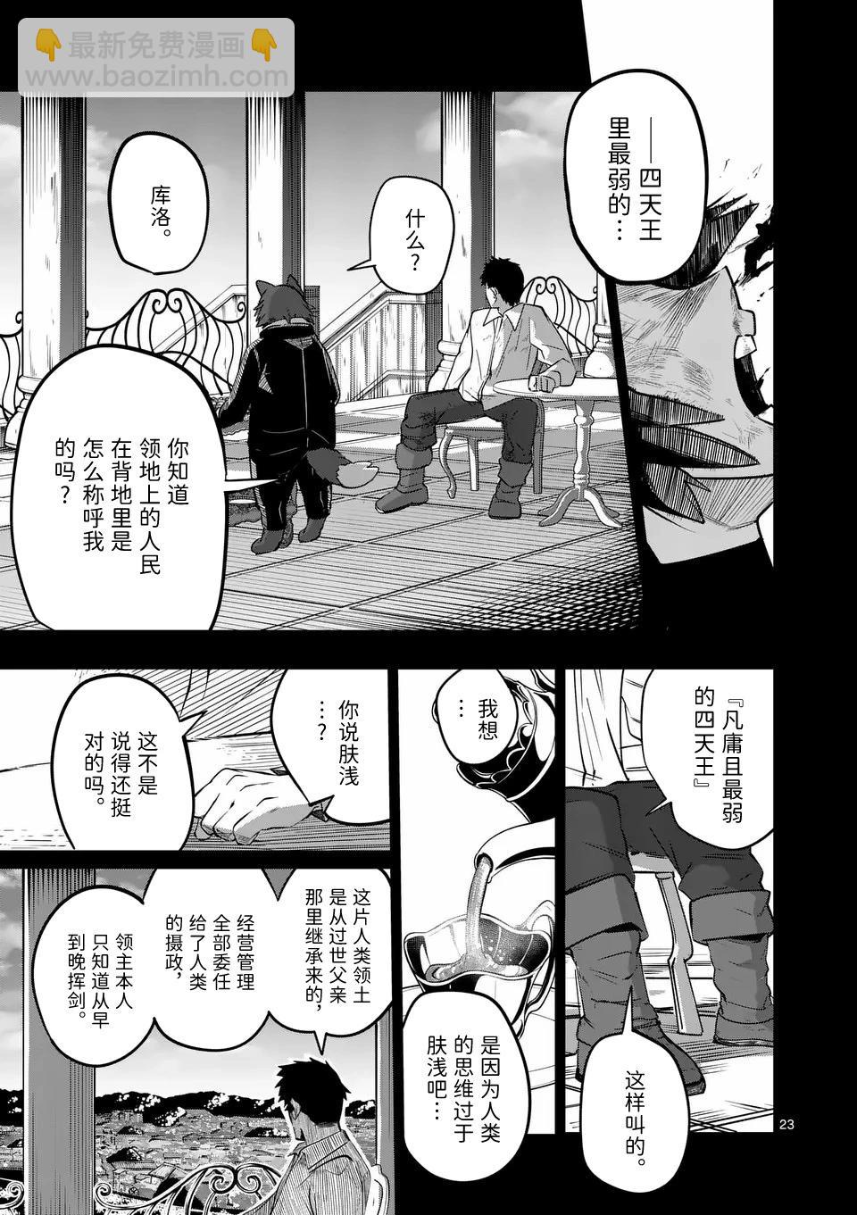 謝了你啊異世界 - 第54話 - 7