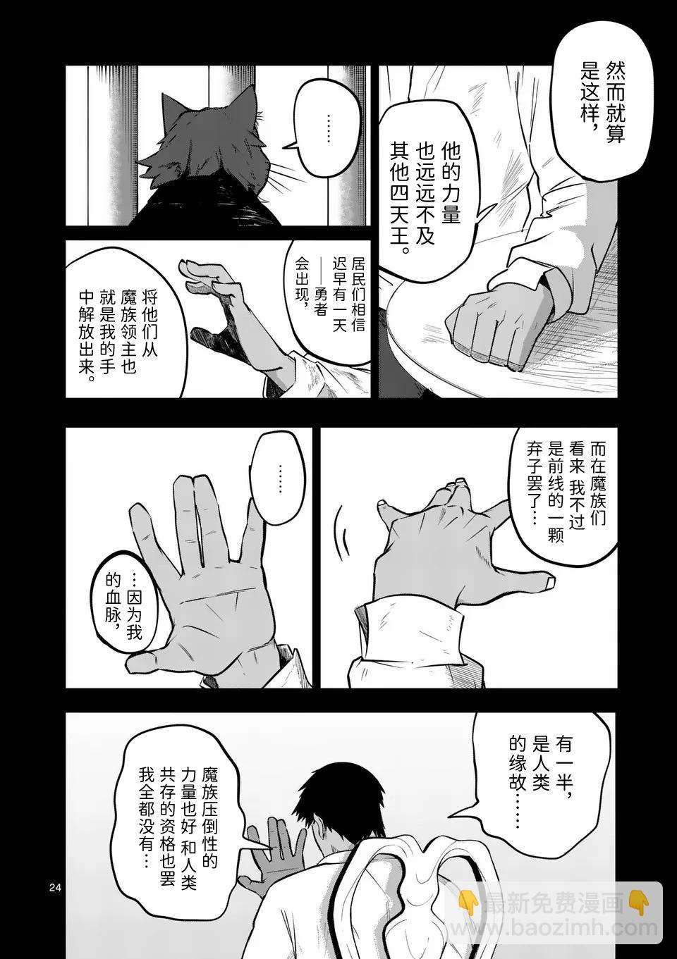 謝了你啊異世界 - 第54話 - 8