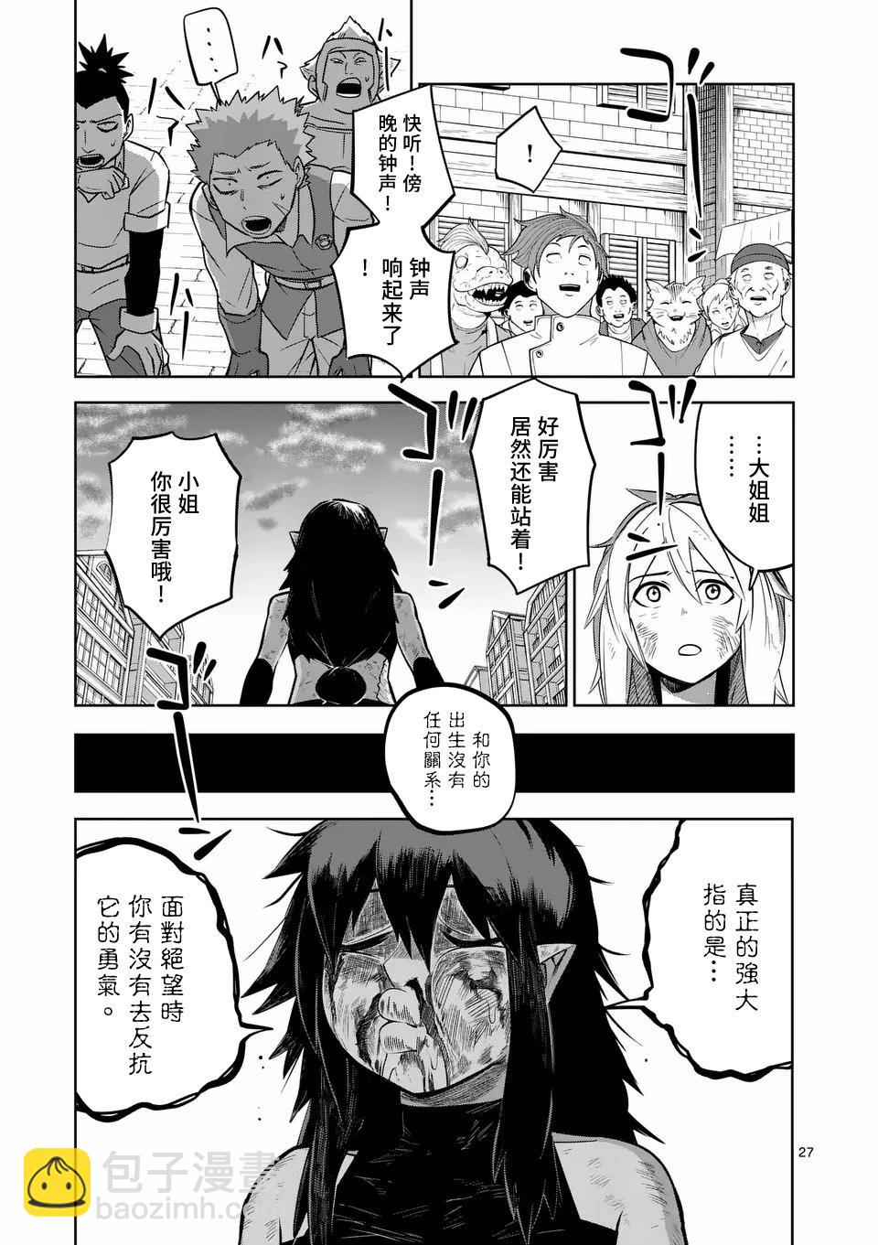 謝了你啊異世界 - 第54話 - 3