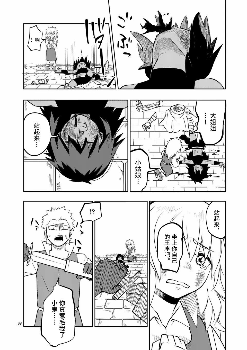 謝了你啊異世界 - 第54話 - 4