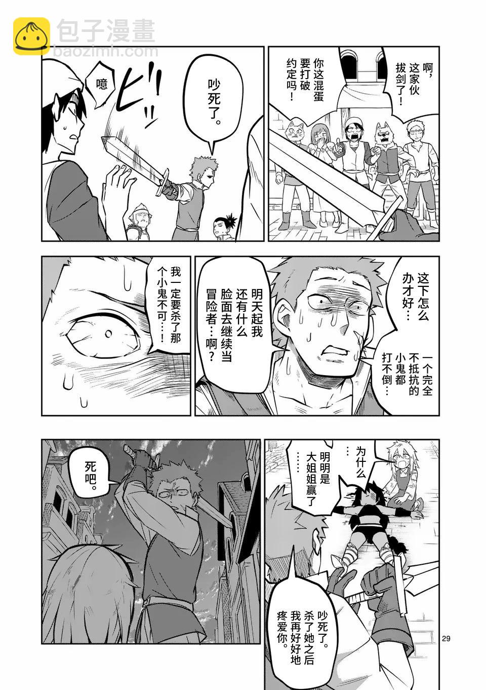 謝了你啊異世界 - 第54話 - 5